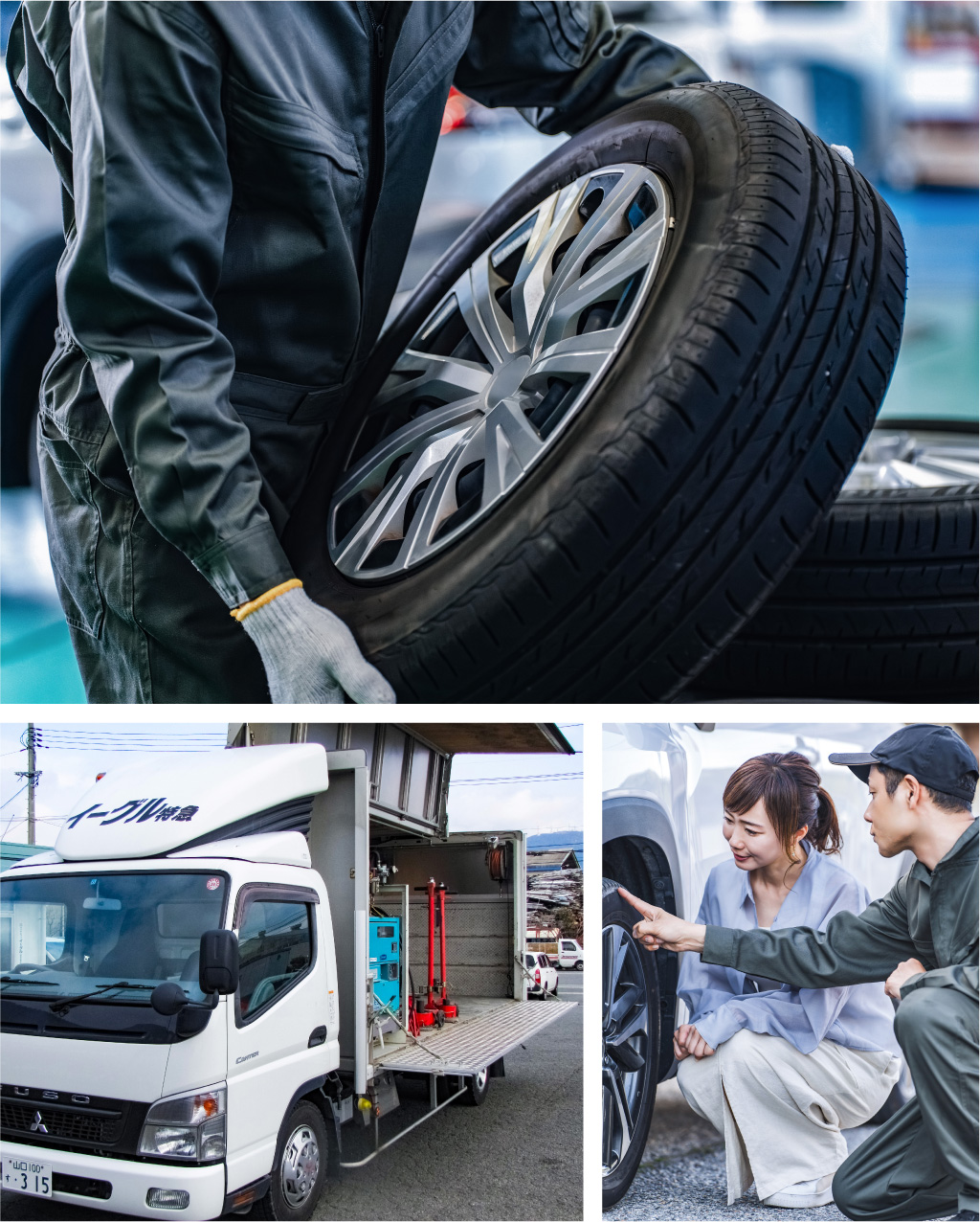 イーグル特急（出張タイヤ修理）