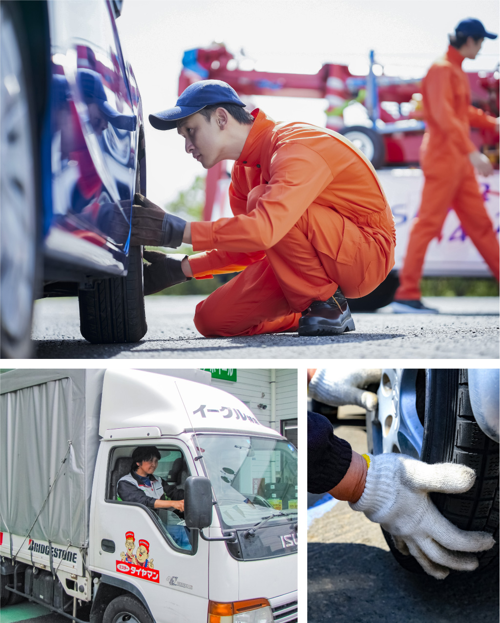 イーグル特急（出張タイヤ修理）